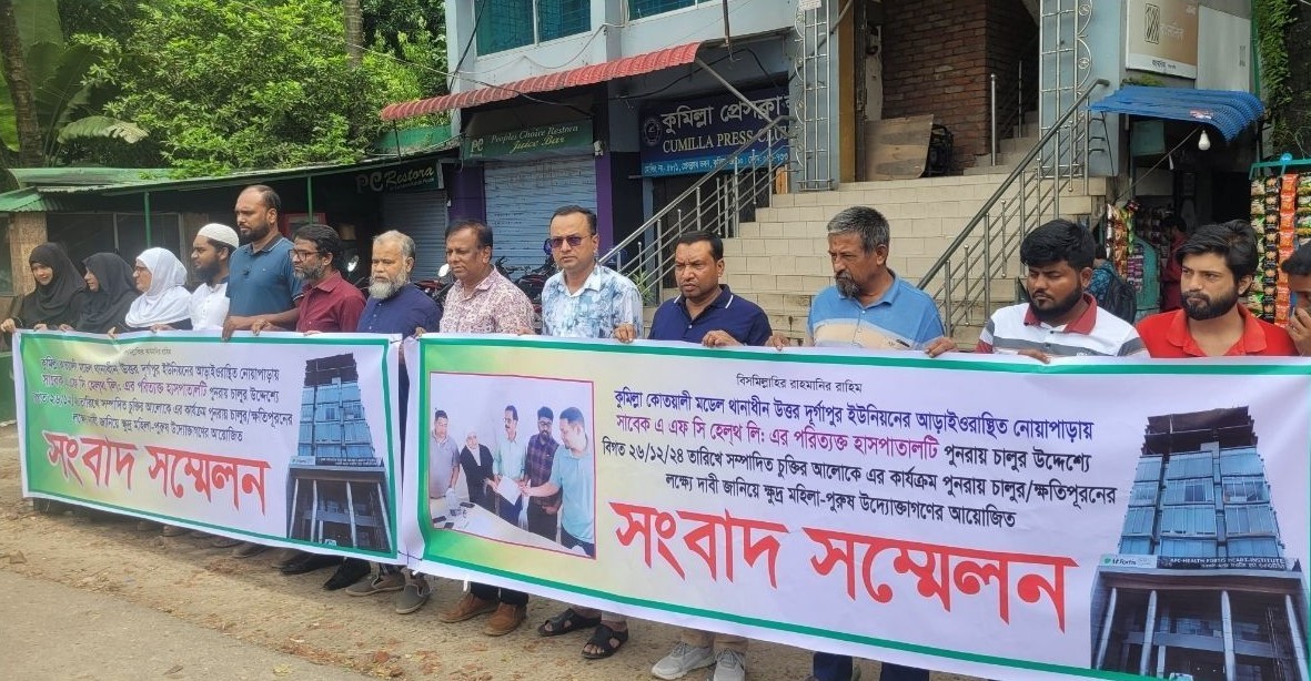 এএফসি হেল্থ লিমিটেড হাসপাতালের ৪ মালিকের বিরুদ্ধে প্রতারণার অভিযোগ